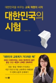 대한민국의 시험